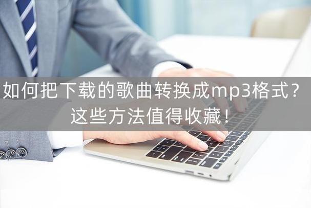 MP3音乐打包的详细步骤和使用技巧