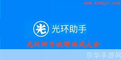 光环助手怎么安装官方正版: 如何安装官方正版的光环助手