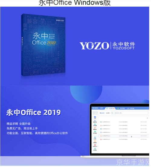永中软件的使用方法详解