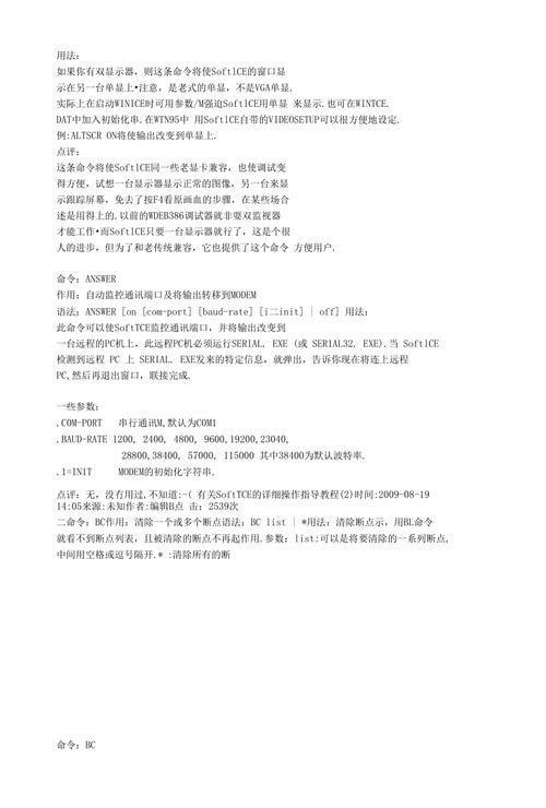 softice怎么用: SoftICE使用教程:从入门到精通