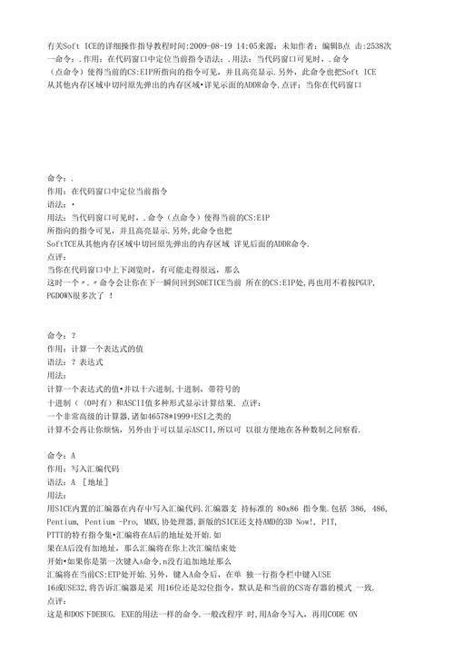 softice怎么用: SoftICE使用教程：从入门到精通