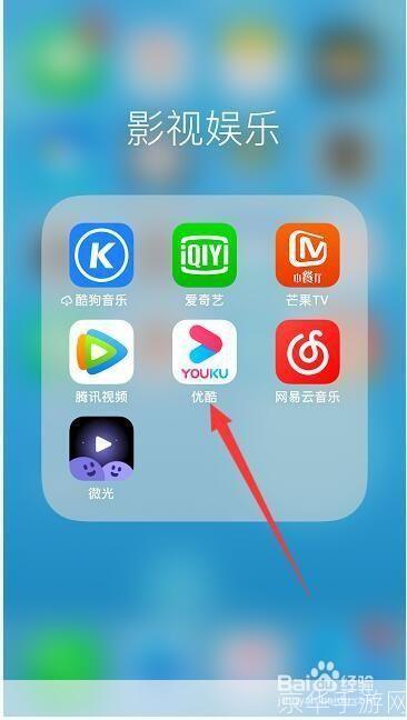 优酷视频使用教程:如何下载、观看和分享视频