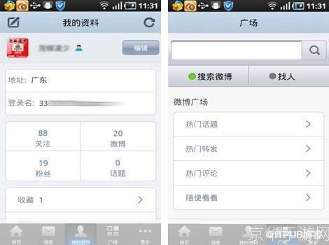 手机新浪微博官方怎么安装: 手机新浪微博官方安装教程