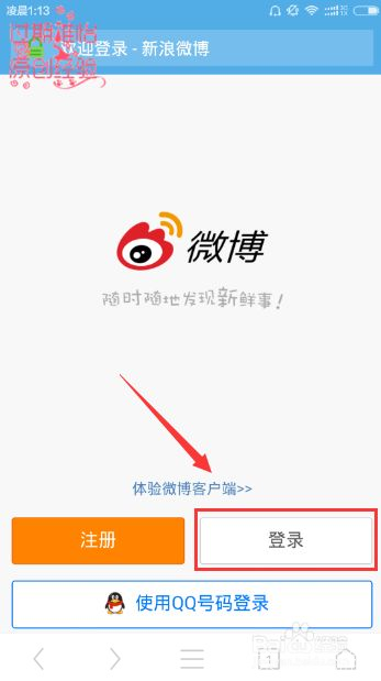 手机新浪微博官方怎么安装: 手机新浪微博官方安装教程