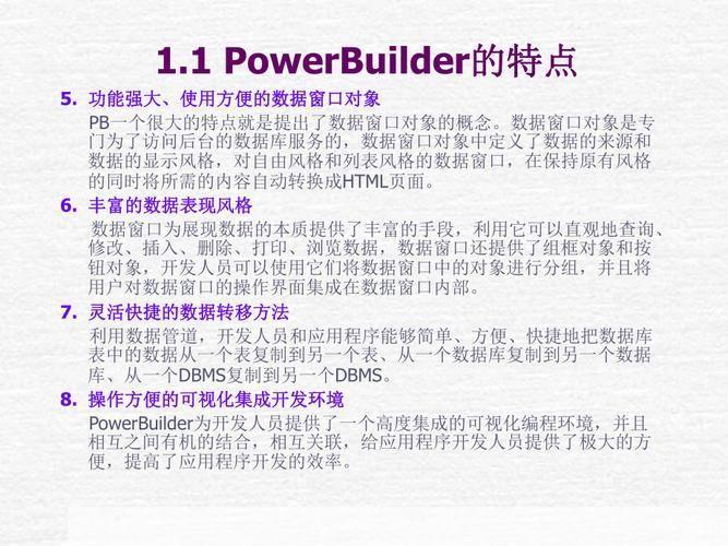 PowerBuilder 使用指南