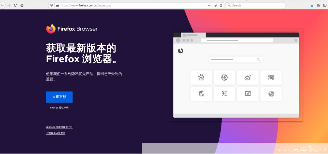 火狐浏览器最新版:提升浏览体验的全新升级