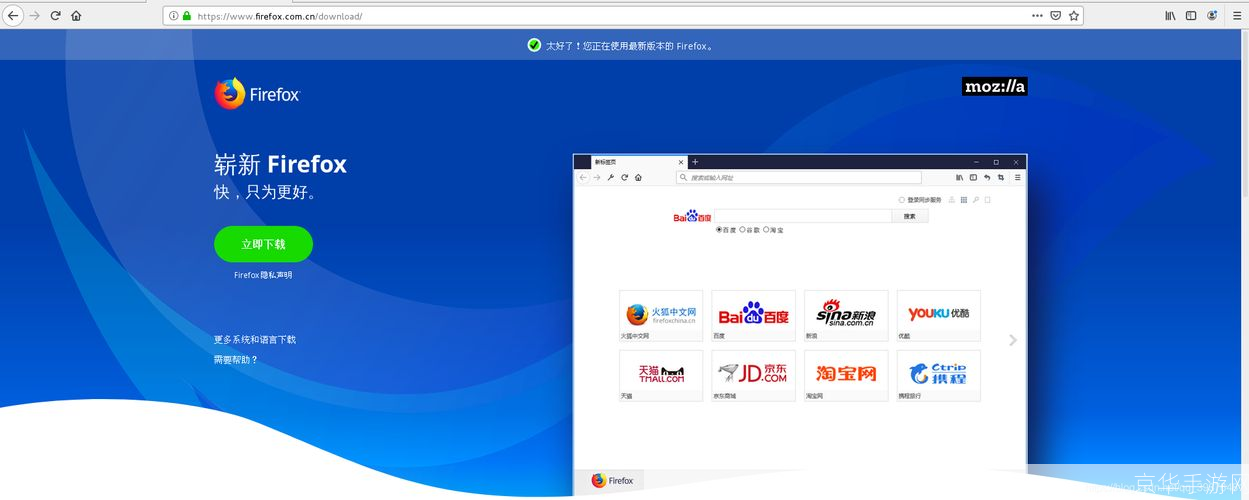 火狐浏览器最新版:提升浏览体验的全新升级