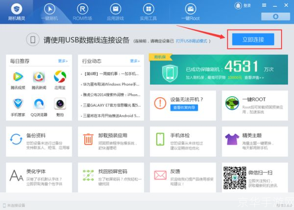 手机刷机软件的使用方法详解