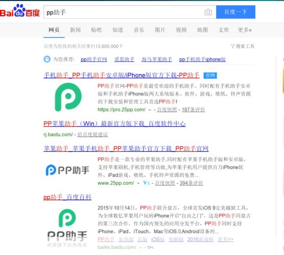 如何使用PP助手进行手机管理与优化