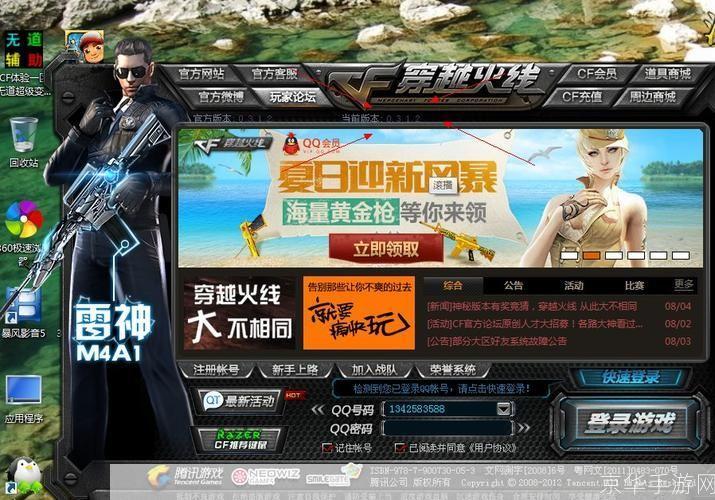 穿越火线体验服官方使用方法详解