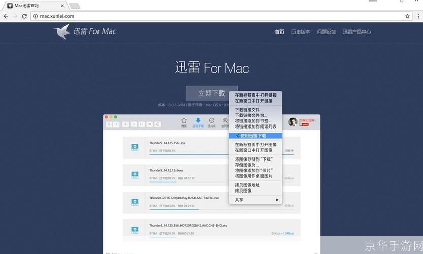 迅雷for mac: 迅雷for Mac:高效便捷的下载工具