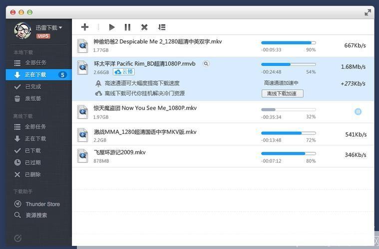 迅雷for mac: 迅雷for Mac：高效便捷的下载工具