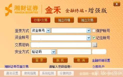 湘财证券金禾版怎么用: 湘财证券金禾版使用指南