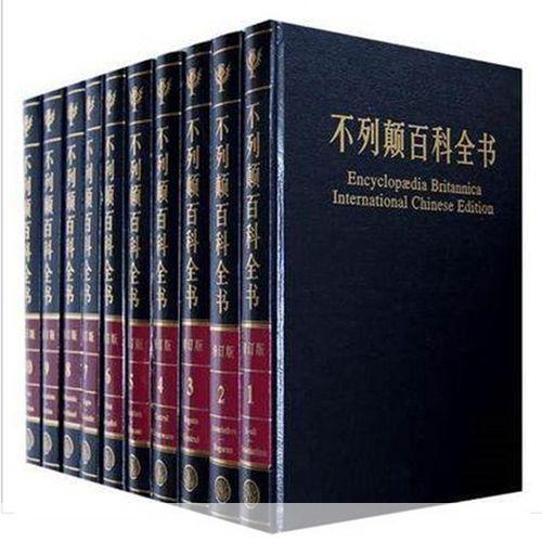 大英百科全书怎么用: 大英百科全书的使用方法