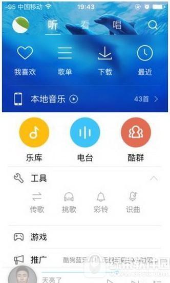 酷狗最新版怎么用: 详解酷狗音乐最新版的使用方法