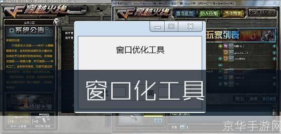 游戏窗口化工具:提升游戏体验的必备神器