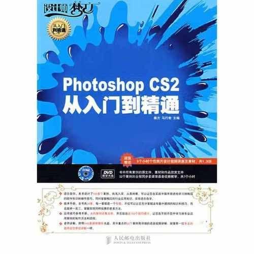 Photoshop CS2基础教程:从入门到精通