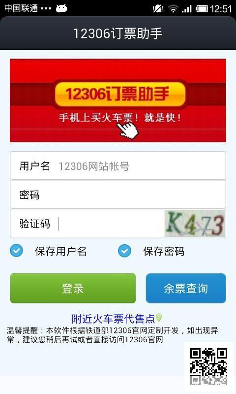12306 订票助手: 12306订票助手:您的出行必备神器