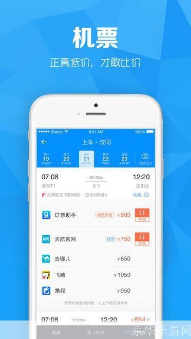 12306 订票助手: 12306订票助手:您的出行必备神器