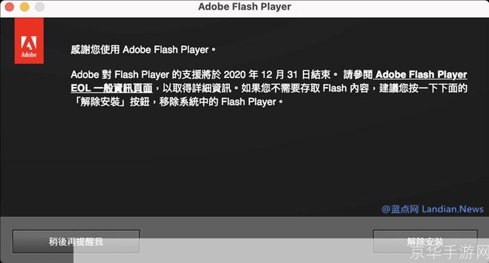 flash卸载器: Flash卸载器:轻松彻底删除Adobe Flash Player