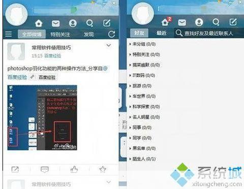 新浪微博客户端怎么安装: 新浪微博客户端的安装步骤详解