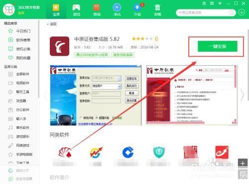 详解步骤:如何安装中原证券集成版