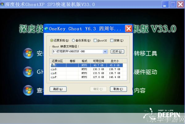 深度技术xp系统怎么安装: 深度技术XP系统安装教程