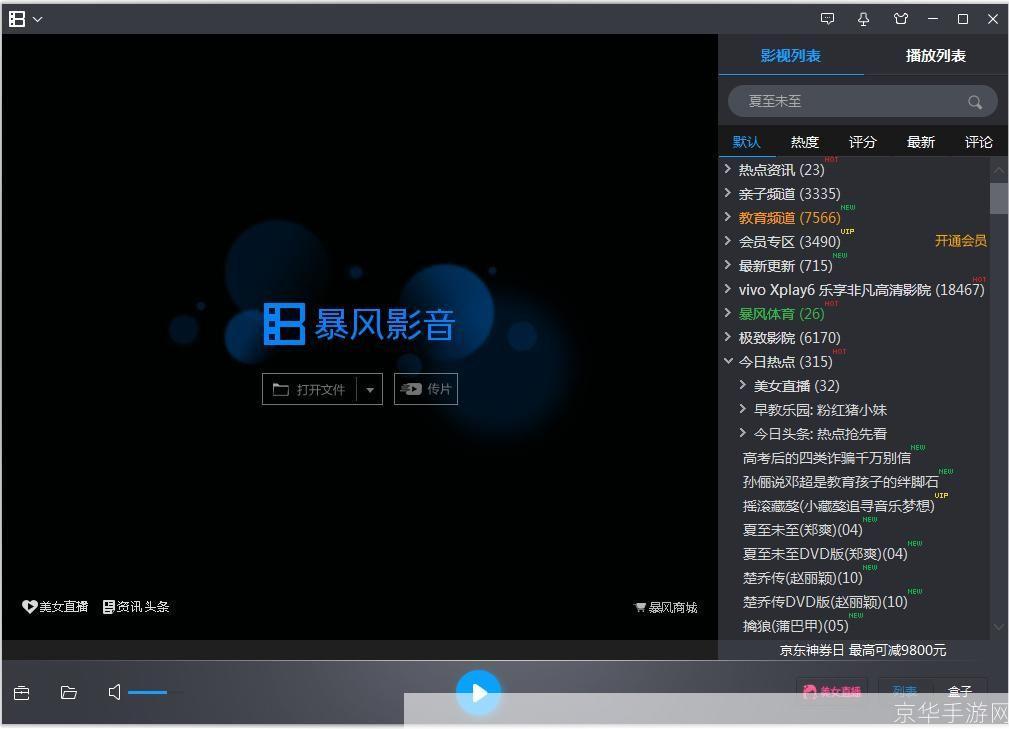 暴风影音安卓版：您的移动设备上的全能多媒体播放器