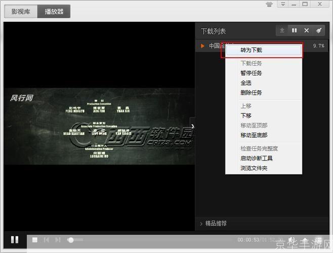 风行播放器官方安装教程