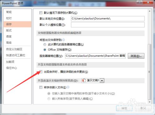 如何安装并设置PPT2013