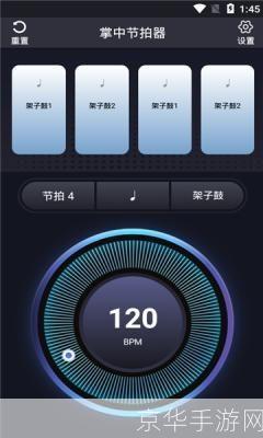 掌握节拍器软件的使用方法