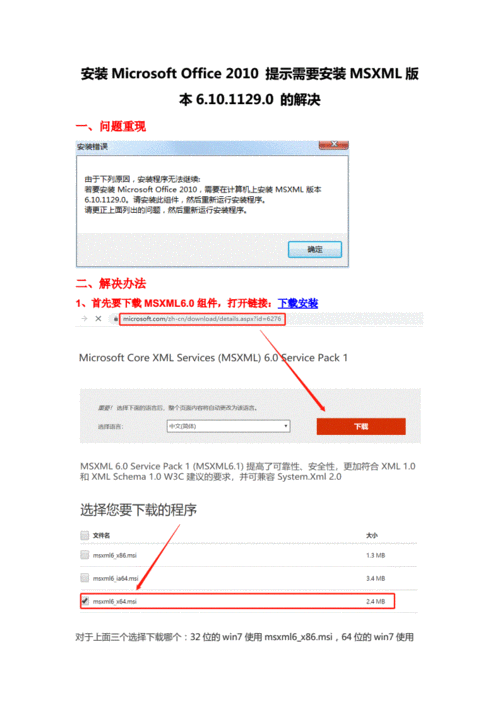 MSXML 6.10.1129.0安装指南