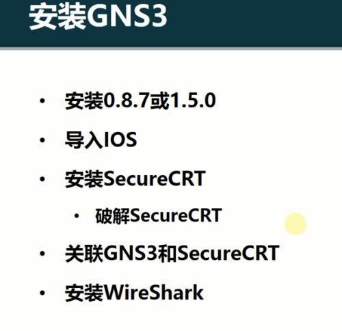 详细步骤指南：如何安装和使用思科模拟器