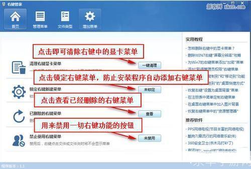 右键管家的使用方法详解