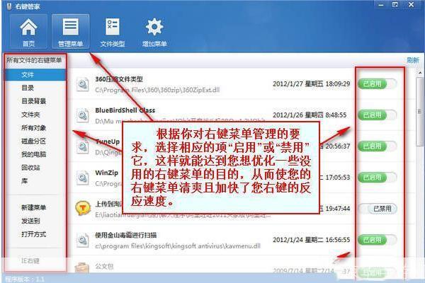 右键管家的使用方法详解