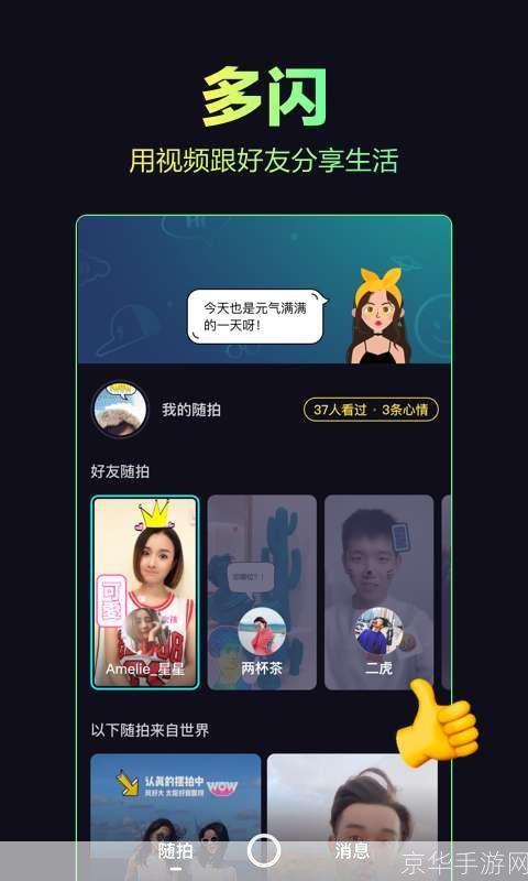 多闪 app: 多闪App:新一代短视频社交平台的崛起