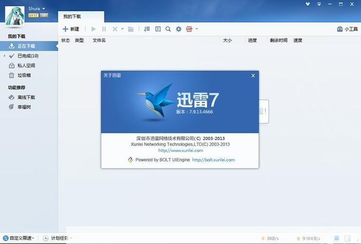 迅雷7去广告版——高效下载,畅享无广告体验
