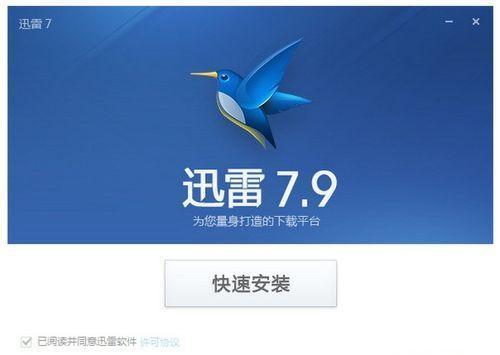 迅雷7去广告版——高效下载,畅享无广告体验