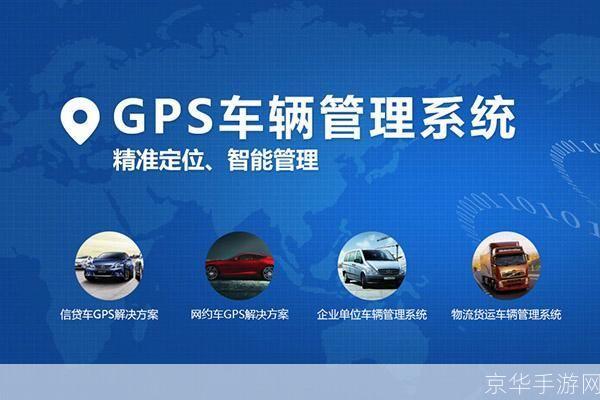 汽车在线GPS定位系统:实时导航与安全监控的完美结合