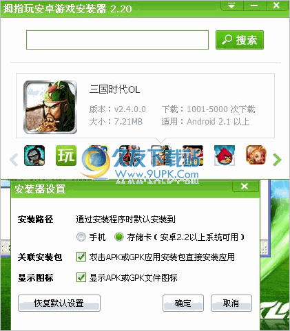 拇指玩安卓游戏安装器:一站式解决手机游戏下载与安装问题