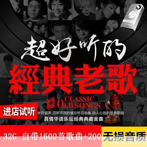 重温经典,金典老歌的多元应用