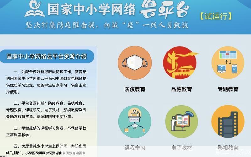 如何安装国家中小学网络云平台免费网课app