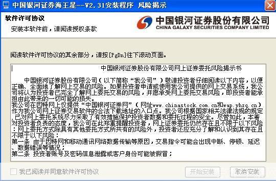 中国银河证券海王星软件的详细使用指南