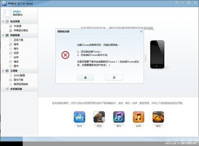 苹果PP助手电脑版:一站式解决iOS设备管理问题