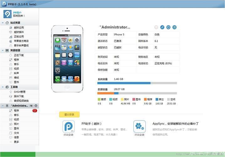 苹果PP助手电脑版:一站式解决iOS设备管理问题