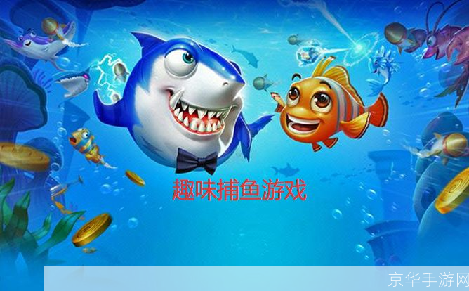 探索乐趣无穷的打鱼游戏