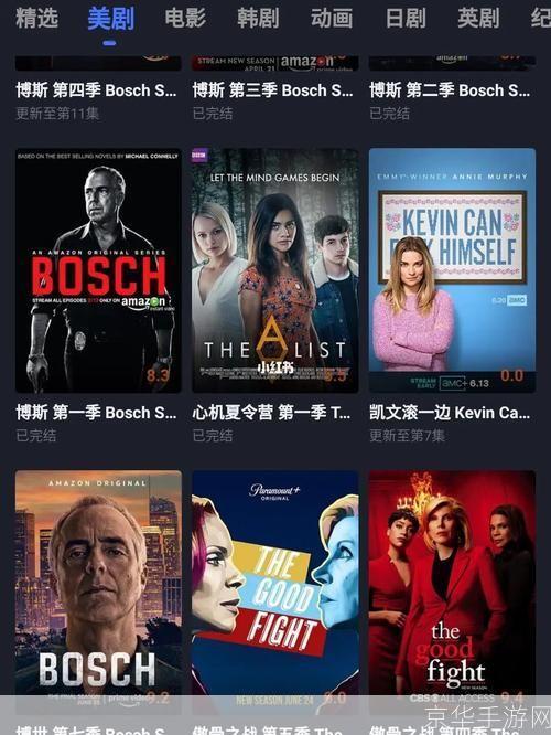探索美剧星球:iOS平台上的终极美剧观看体验