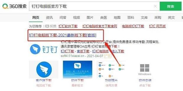 怎么安装钉钉软件并安装: 详细步骤指南:如何安装钉钉软件