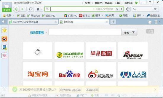360浏览器5.0正式版: 360浏览器5.0正式版:全新升级,带来更优质的上网体验