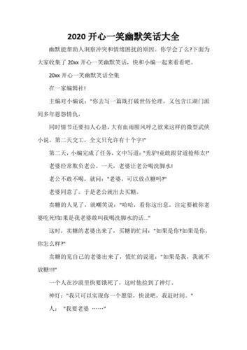 幽默笑话txt怎么用?让你的生活充满欢笑!